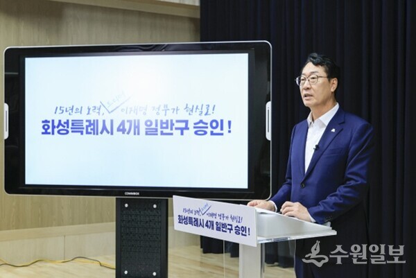 정명근 화성특례시장이 기자회견을 하고 있다. (사진=화성시)