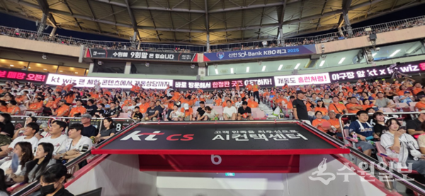 국제로타리 3750지구 회원 가족,예비 로타리인 등 500여명이 앤드폴리오 주황색 티셔츠를 입고 KT위즈를 응원하고 있다. (사진=국제로타리 3750지구)
