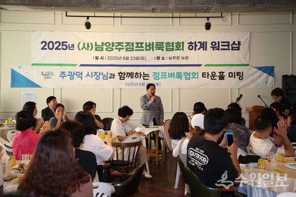 주광덕 남양주시장이 환경 자원봉사자들과 함께 ‘2025년 남양주점프벼룩협회 워크숍’과 ‘타운홀미팅’을 가지면서 인사말을 하고 있다. (사진=남양주시)