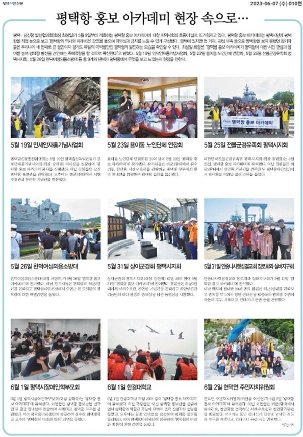 평택항 홍보 아카데미 종합사진 (사진=평택당진항만협의회)