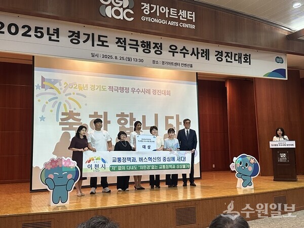 이천시가 '경기도 적극행정 우수사례 경진대회'에서 ‘대중교통 르네상스! 혁신적인 시내버스 개편’으로 대상을 받은 뒤 기념촬영을 하고 있다. (사진=이천시)