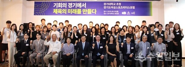 김동연 경기도지사(앞줄 왼쪽 5번째)와 이원성 경기도체육회장(앞줄 오른쪽 5번째)이 '경기도 여성스포츠 리더스 포럼'행사를 마친 뒤 위원들과 함께 기념촬영을 하고 있다. (사진=경기도체육회)