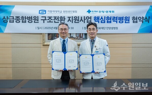 정진영  성빈센트병원 의무원장과 권덕주 안양샘병원장이 협약식을 마친후 기념촬영하고 있다.(사진=성빈센트병원)