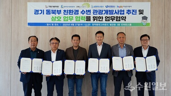 6개 기관장이 ‘경기 동북부 친환경 수변 관광개발사업 추진 및 상호 업무 협력’을 위한 업무협약을 체결한뒤 기념촬영을 하고 있다. 왼쪽부터 최승수 가평군시설관리공단 이사장, 최찬용 광주도시관리공사 사장, 유동혁 구리도시공사 사장, 이계문 남양주도시공사 사장, 신범수 양평공사 사장, 최철규 하남도시공사 사장. (사진=남양주도시공사)