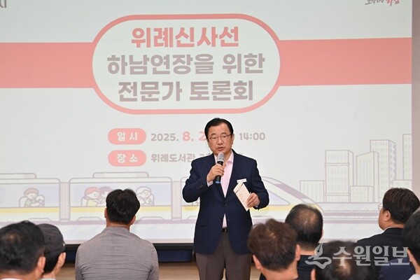 이현재 하남시장이 '위례신사선 하남연장을 위한 전문가 토론회'에서 개회사를 하고 있다. (사진=하남시)