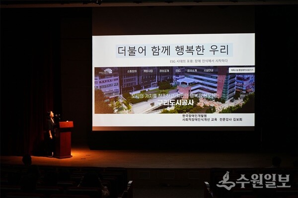 장애인식개선 전문 강사 김보희씨가 '사회적 장애인식개선교육‘에 대해 강의를 하고 있다. (자료=구리도시공사)