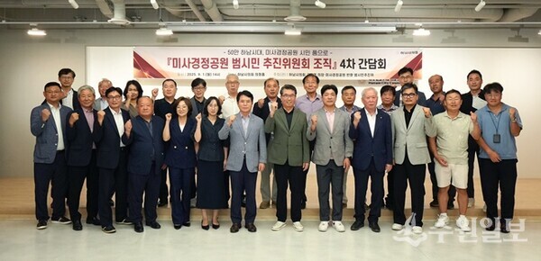 하남시의회와 미사경정공원 반환 범시민 추진위원회가 조직 간담회를 공동으로 가진 뒤 기념촬영을 하고 있다. (사진=하남시의회)