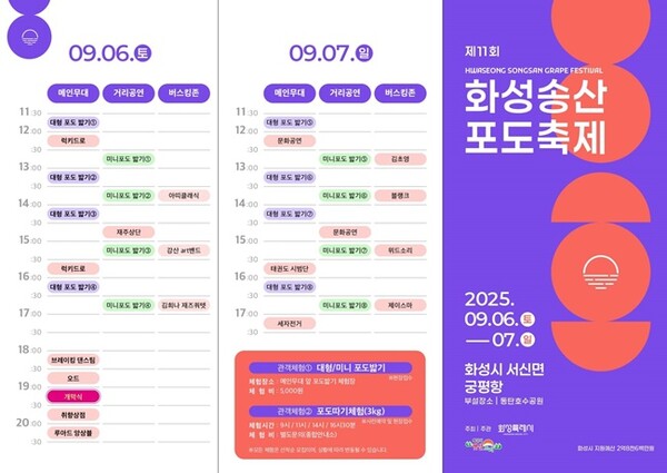 제11회 화성송산포도축제 리플렛.