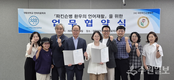 배희숙 대림대학교 언어치료학과장(오른쪽 5번째)과 신희백 교수(오른쪽 네번째), 김용덕 (사)대한파킨슨병협회장(왼쪽 네번째) 등이 파킨슨병 환우의 언어·음성 재활 지원을 위한 업무협약을 체결한뒤 기념촬영을 하고 있다. (사진=대림대학교 언어치료학과)