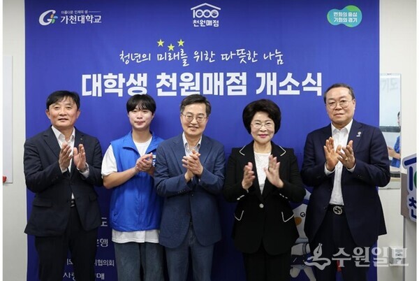 3일 오전 성남시 가천대학교에서 김동연 경기도지사, 이길여 가천대학교 총장, 김성록 NH농협은행 경기본부장, 강기태 경기도사회복지 협의회장, 가천대학생 등이 모인 가운데 대학생 천원매점 개소식을 갖고 있다. (사진=경기도)