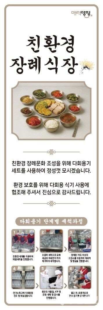 양평병원장례식장 다회용기 도입 홍보물.