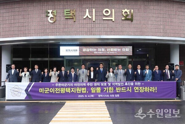 평택시의회 의원들이 '미군이전 평택 지원법 연장 촉구 성명서’를 발표하고 있다. (사진=평택시의회)