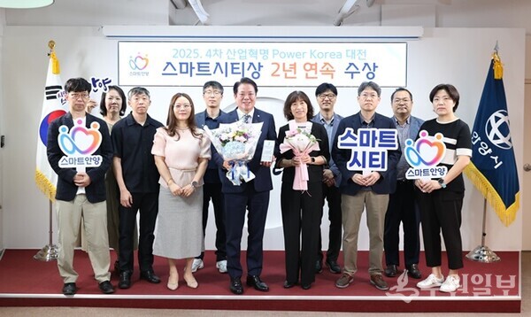 최대호 안양시장(앞줄 가운데)이 ‘4차 산업혁명 파워 코리아(Power Korea) 대전’에서 2년 연속(2024·2025년) 스마트시티상을 수상한 뒤 관계자들과 함께 기념촬영을 하고 있다. (사진=안양시)