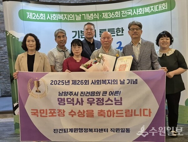 ‘제26회 사회복지의 날’ 정부 기념식에서 명덕사 주지 우정스님(오른쪽 세번째)이 국민포장을 수상한 뒤 문흥기 진건퇴계원행정복지센터장(뒷줄 가운데) 등과 기념촬영을 하고 있다. (사진=남양주시)