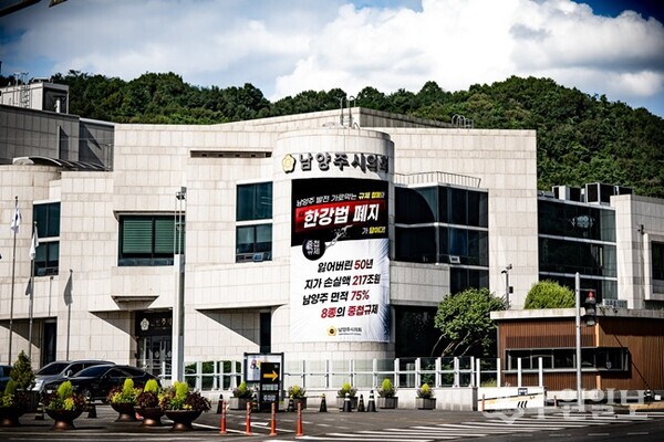 남양주시의회 전경. 청사 외벽에 그동안 남양주시 발전을 가로막은 중첩규제의 실상과 그로 인한 피해 등을 담은 대형 현수막을 내걸었다. (사진=남양주시의회)