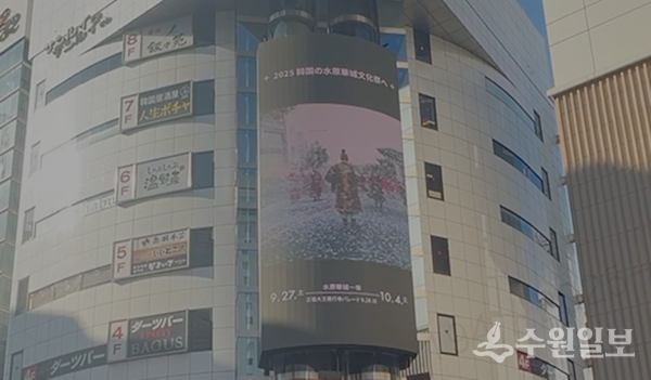 일본 시부야구 이차가와쵸 산루이빌딩 옥외광고판에서 수원화성 관광자원 광고 영상이 재생되고 있다. (사진=수원시)