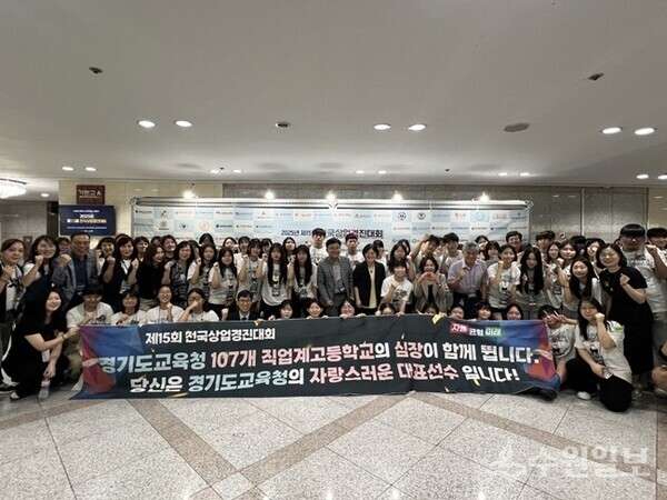 제 15회 전국상업경진대회 수상자들이 기념촬영하고 있다(사진=경기도교육청)