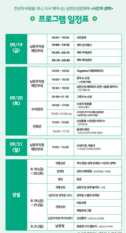 제30회 광주시 남한산성문화제 일정표.