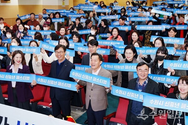 지난 2023년 성과보고회에 참석한 이재준 수원시장이 신중년을 응원하는 메시지를 들고 참석자들과 함께 기념촬영을 하고 있다.(사진=수원시)