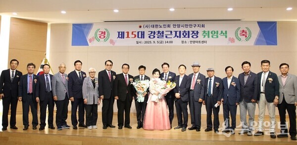 강철근 제15대 대한노인회 안양시 만안구지회장(왼족 9번째)이 취임식 후 최대호 안양시장(왼쪽 11번째)등과 함께 기념촬영을 하고 있다. (사진=안양시)