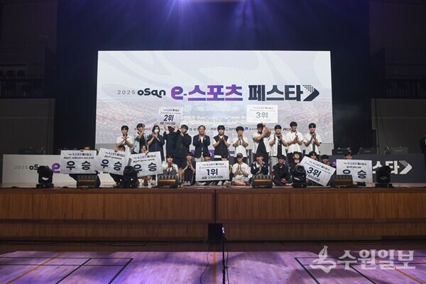 ‘2025 오산 e-스포츠 페스타’ 수상자들이 함께 하고 있다. (사진=오산시)