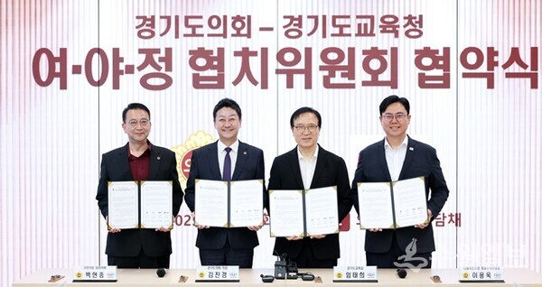 경기도의회와 경기도교육청이 여야정협치위원회 협약식을 가진 뒤 기념촬영을 하고 있다. 왼쪽부터 백현종 국민의힘 대표의원, 김진경 경기도의회 의장, 임태희 경기도교육감, 이용욱 더불어민주당 총괄수석부대표. (사진=경기도의회)