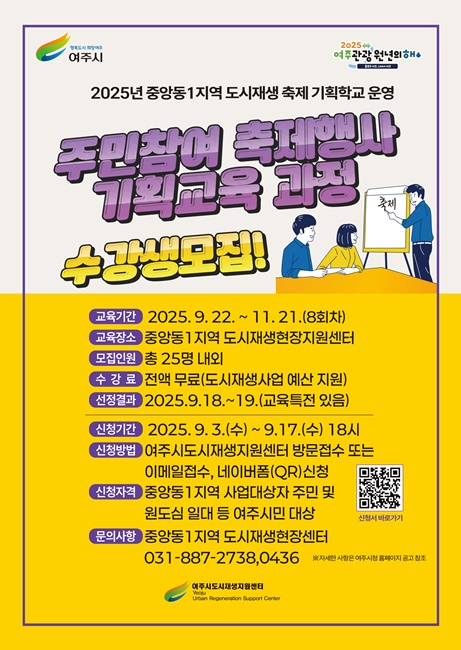  ‘2025년 중앙동1지역 축제 행사 기획학교’ 수강생 모집 홍보물.