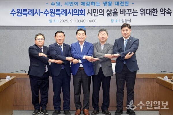 수원시의회 김동은 더불어민주당 교섭단체 대표(오른쪽부터), 김정렬 부의장, 이재준 수원시장, 수원시의회 이재식 의장, 박현수 국민의힘 교섭단체 대표가 손을 맞잡고 협치를 약속하고 있다. (사진=수원시)