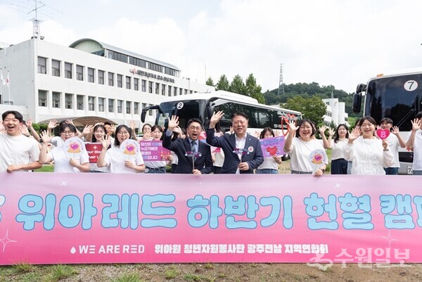 위아레드 하반기 헌혈캠페인 모습. 광주전남지역연합회. (사진=신천지예수교회 청년봉사단)