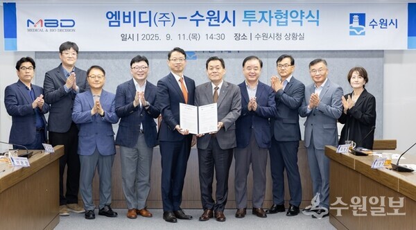 이재준 시장(오른쪽 5번째)과 구보성 대표(왼쪽 5번째), 엠비디㈜ 관계자, 수원시 관계자들이 투자협약 체결 후 기념촬영을 하고 있다. (사진=수원시)