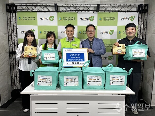 이계문 남양주도시공사 사장(가운데)이 ‘사랑의 음식꾸러미’ 20세트를 남양주시서부희망케어센터에게 전달한 뒤 관계자들과 함께 기념촬영을 하고 있다. (사진=남양주도시공사)