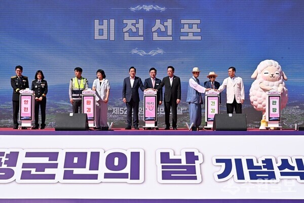 전진선 양평군수(오른쪽 다섯번째)가 제52회 양평군민의 날 기념행사에서 관계자들과 함께 비전 선포식을 갖고 있다. (사진=양평군)