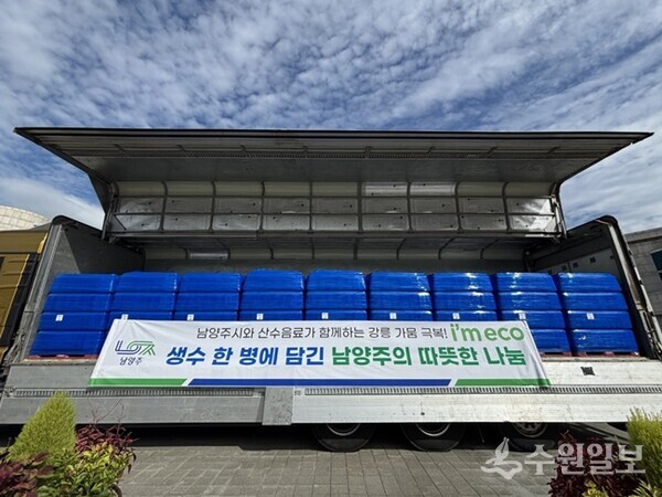 남양주시 공무원들이 강릉시에 전달한 생수 1만병. (사진=남양주시)