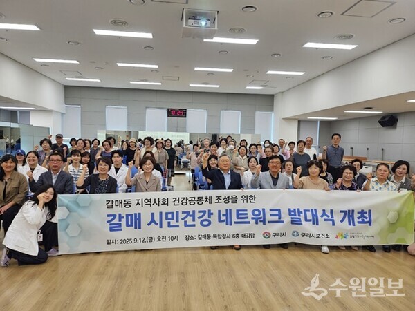 12일 갈매 시민 건강 네트워크 발대식에서 참석자들이 기념촬영을 하고 있다. (사진=구리시)