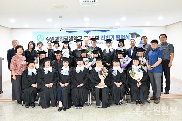 수원제일평생학교 졸업생들. (사진=수원시)
