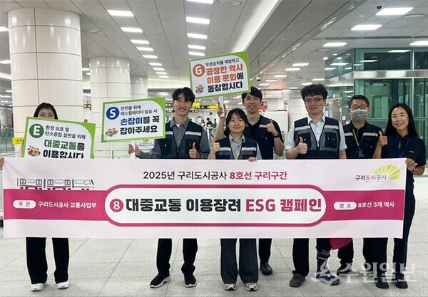 구리도시공사 임직원들이 ‘대중교통 이용장려 ESG 캠페인’을 진행하고 있다. (사진=구리도시공사)