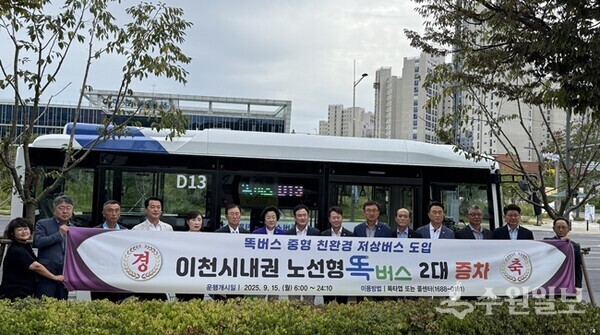 김경희 이천시장(왼쪽 7번째)이 ‘노선형 똑버스’ 2대 증차를 기념하는 시승식을 가진 뒤 관계자들과 함께 기념촬영을 하고 있다. (사진=이천시)