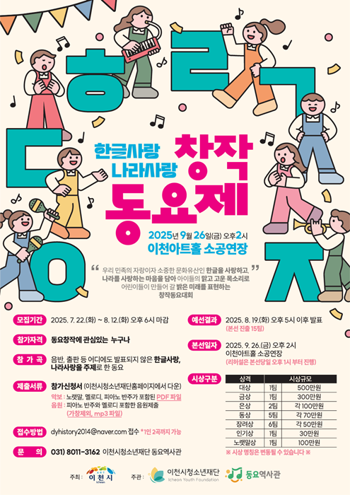 '한글사랑 나라사랑 어린이 창작동요제' 홍보물.