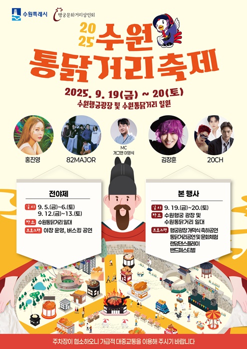 '2025 수원 통닭거리 축제' 홍보 포스터.