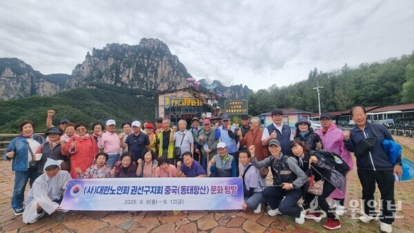대한노인회 권선구지회 회원들이 중국 동태항산 문화탐방을 기념하며 단체촬영을 하고 있다. (사진=대한노인회 권선구지회)