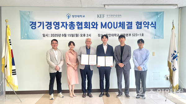 경기경영자총협회와 장안대학교가 15일 일경험 지원을 위한 ‘미래내일 일경험 사업’ 업무 협약을 체결한 뒤 기념촬영을 하고 있다. (사진=경기경총)
