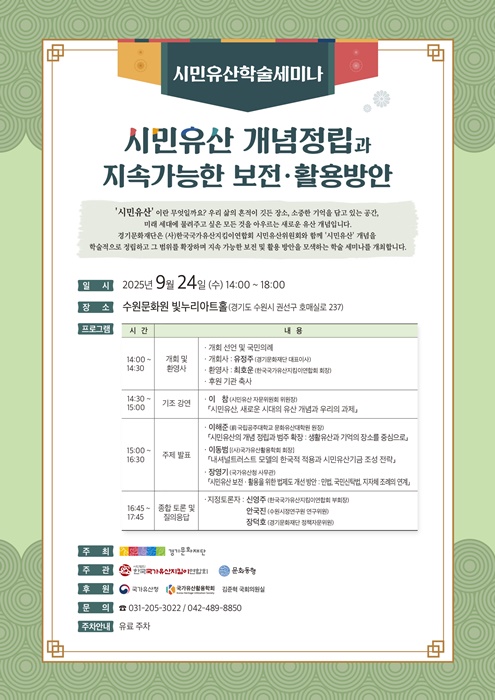 '시민유산 학술세미나' 홍보포스터.