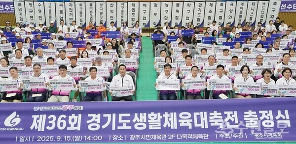 방세환 광주시장(앞줄 오른쪽 6번째)이 광주시 선수단 출정식에서 선수단, 관계자들과 기념촬영을 하고 있다. (사진=광주시)