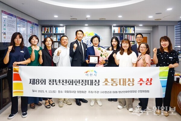 김경희 이천시장(가운데)이 ‘2025 청년친화 헌정대상’ 소통 대상을 수상한 뒤 관계자들과 함께 기념촬영을 하고 있다. (사진=이천시)  