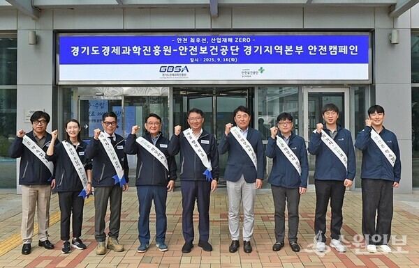16일 경과원 본원1층에서 ‘산업재해 ZERO’ 합동캠페인에 나선 경과원과 안전보건공단 경기지역본부 관계자들이 기념촬영을 하고 있다. (사진=경과원)
