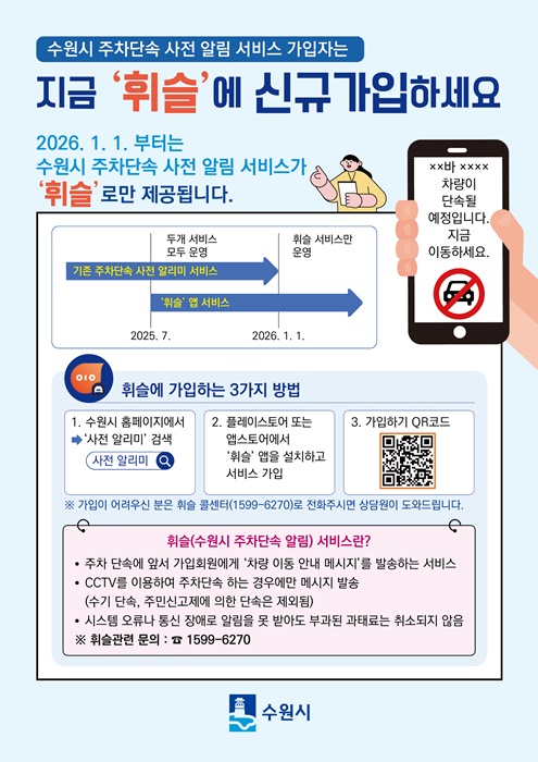 ‘휘슬’ 가입 안내 홍보물.
