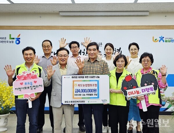남양주시가 화도농협이 화도읍지역사회보장협의체에 400만원 상당의 물품을 기탁한 뒤 관계자들과 함께 기념촬영을 하고 있다. (사진=엄인용 기자)