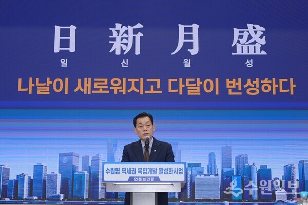 이재준 수원시장이 브리핑을 통해 수원형 역세권 복합개발 활성화 방안을 밝히고 있다. (사진=수원시)