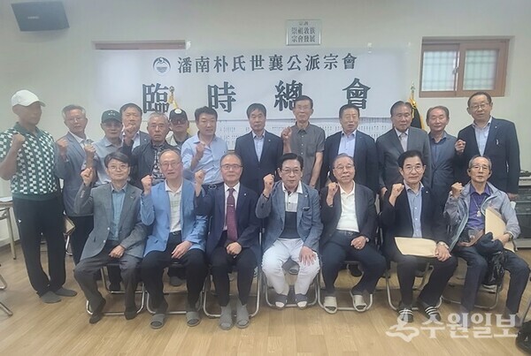 반남박씨 세양공파 종원들이 임시총회를 가진 뒤 기념촬영을 하고 있다. (사진=반남박씨 세양공파)