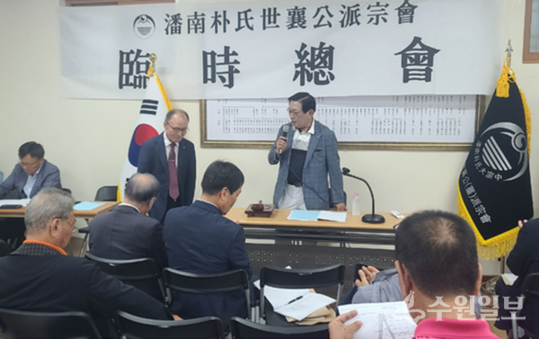 반남박씨 세양공파종회 임시총회에서 박승장 회장이 인사말을 하고 있다. (사진=반남박씨 세양공파)